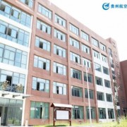 貴州航空職業(yè)技術學院