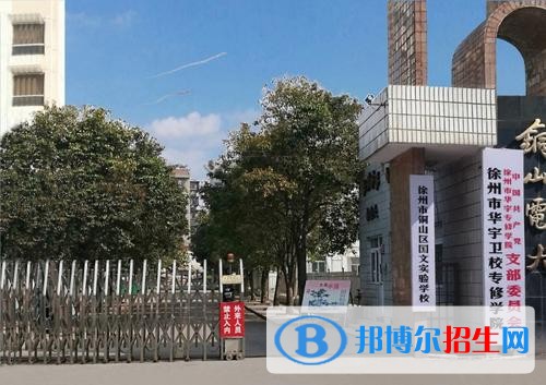 徐州高中畢業(yè)可以上的中專學(xué)校