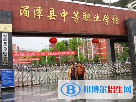 湄潭中等職業(yè)學校5