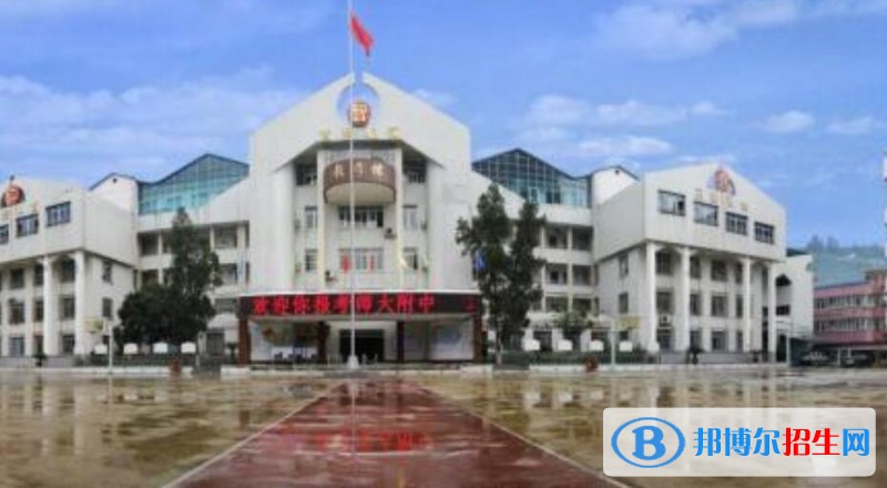 貴州師大附中怎么樣、好不好