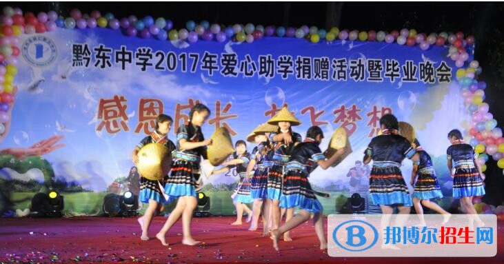 銅仁黔東中學(xué)2019年招生簡(jiǎn)章