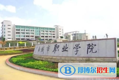 廣西城市職業(yè)學(xué)院?jiǎn)握?019年單獨(dú)招生有哪些專業(yè)