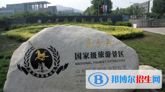 山東旅游職業(yè)學(xué)院單招2019年單獨招生有哪些專業(yè)
