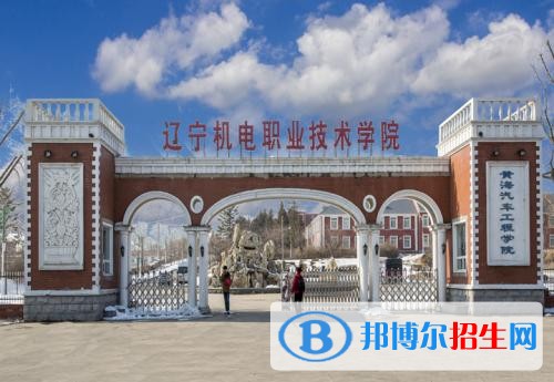 遼寧機(jī)電職業(yè)技術(shù)學(xué)院單招2019年報(bào)名條件、招生要求、招生對象