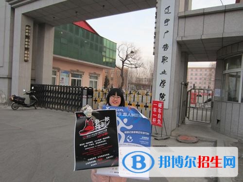 遼寧廣告職業(yè)學(xué)院?jiǎn)握?019年報(bào)名條件、招生要求、招生對(duì)象