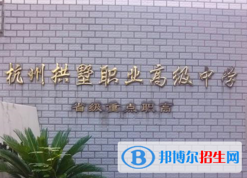 杭州拱墅區(qū)職業(yè)高級中學2019年宿舍條件