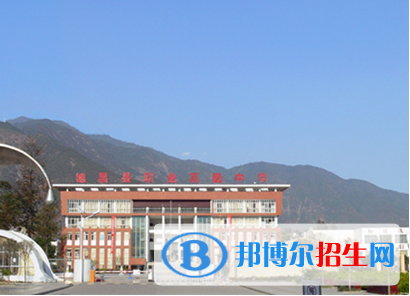 德昌職業(yè)高級中學(xué)