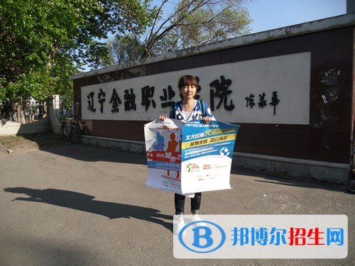 遼寧金融職業(yè)學(xué)院?jiǎn)握?019年單獨(dú)招生成績(jī)查詢、網(wǎng)址入口