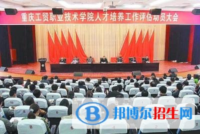 重慶工貿職業(yè)技術學院五年制大專2019年有哪些專業(yè)