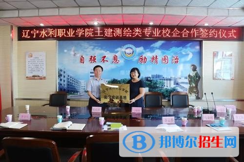 遼寧水利職業(yè)學(xué)院?jiǎn)握?019年報(bào)名條件、招生要求、招生對(duì)象