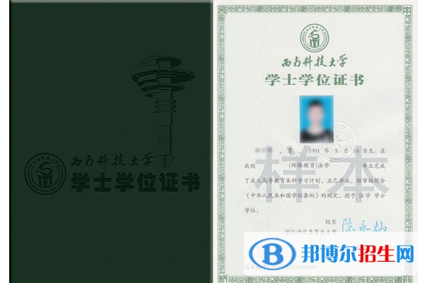 西南科技大學(xué)成人高等教育的本科畢業(yè)生可申請(qǐng)學(xué)士學(xué)位證書