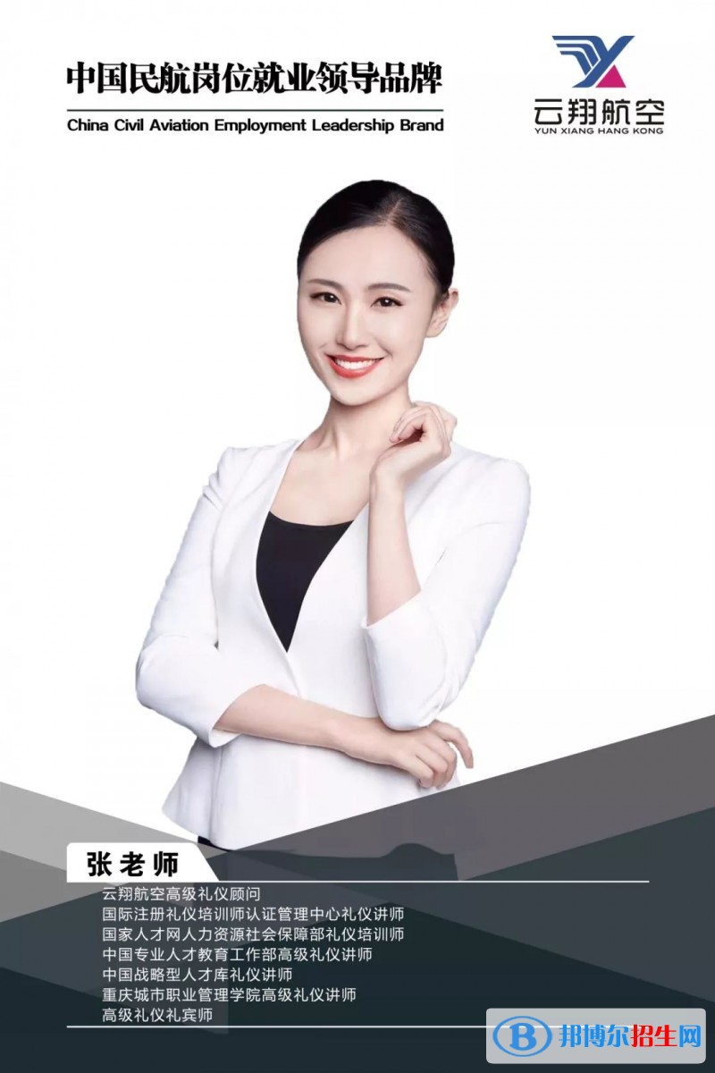 零基礎(chǔ)空乘就業(yè)培訓(xùn) | 云翔航空，祝你輕松實(shí)現(xiàn)藍(lán)天夢(mèng)！