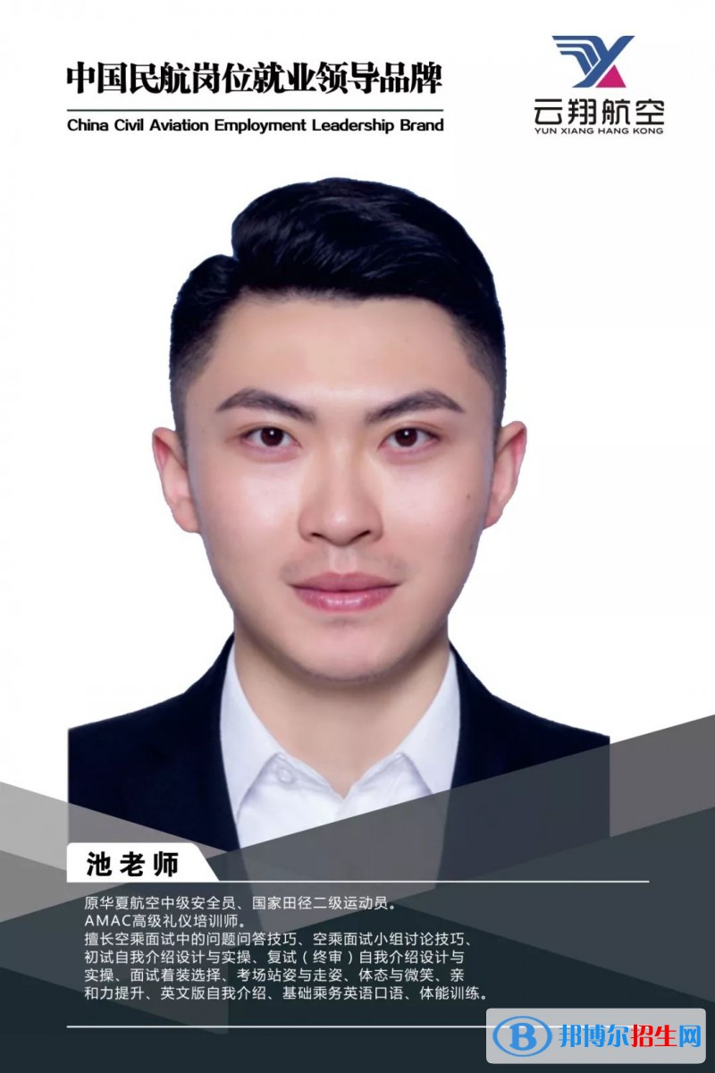 零基礎(chǔ)空乘就業(yè)培訓(xùn) | 云翔航空，祝你輕松實(shí)現(xiàn)藍(lán)天夢(mèng)！