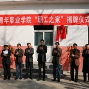 陜西青年職業(yè)學(xué)院五年制大專