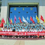 商洛職業(yè)技術(shù)學(xué)院五年制大專
