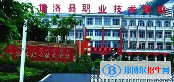 甘洛縣職業(yè)技術學校