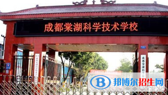 成都棠湖科學技術學校