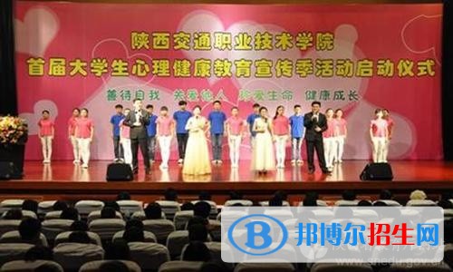 陜西交通職業(yè)技術(shù)學(xué)院五年制大專地址在哪里