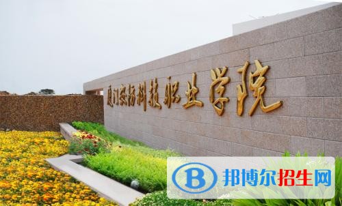 廈門(mén)安防科技職業(yè)學(xué)院?jiǎn)握?019年單獨(dú)招生成績(jī)查詢(xún)、網(wǎng)址入口