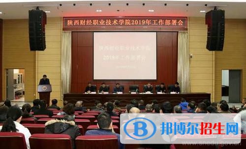 陜西財經(jīng)職業(yè)技術(shù)學院五年制大專地址在哪里