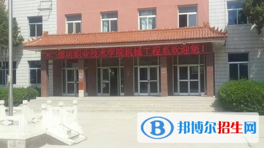 廊坊職業(yè)技術(shù)學(xué)院五年制大專學(xué)校怎么樣