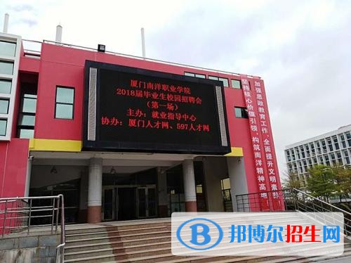 廈門南洋職業(yè)學院單招2019年報名條件、招生要求、招生對象