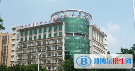 福建信息職業(yè)技術(shù)學(xué)院單招 2019年單獨招生報名時間、網(wǎng)址入口