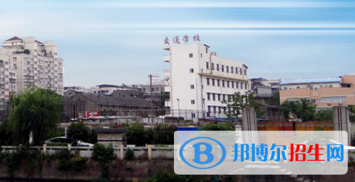 溫州交通技術(shù)學校1