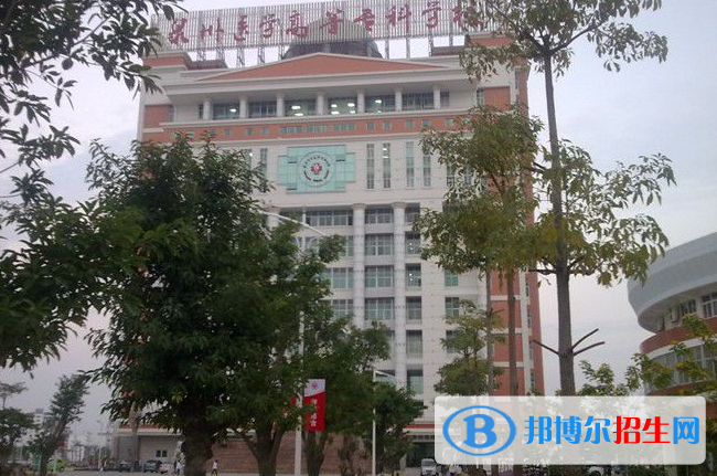 泉州醫(yī)學(xué)高等?？茖W(xué)校3