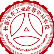 長春汽車工業(yè)高等?？茖W(xué)校單招