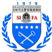 吉林司法警官職業(yè)學(xué)院單招