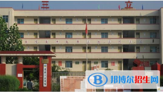 貞豐三立中學(xué)2020年招生簡章