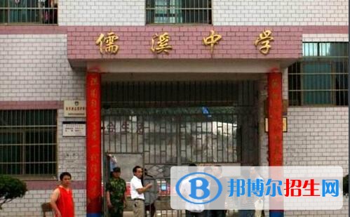 綏陽儒溪中學(xué)怎么樣、好不好