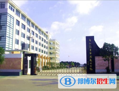 浙江汽車職業(yè)技術(shù)學(xué)院五年制大專2019年招生辦聯(lián)系電話