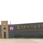廈門演藝職業(yè)學院單招