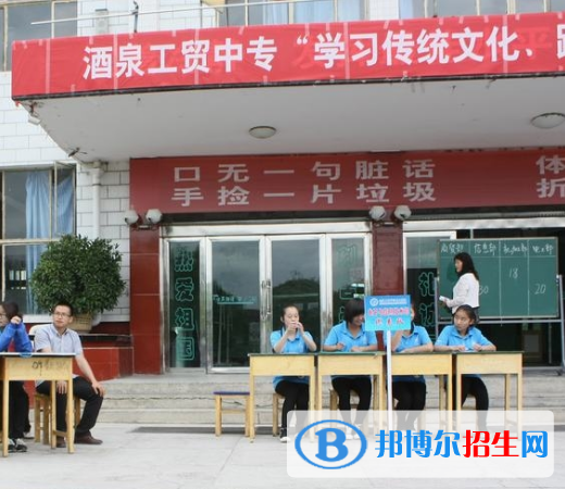 酒泉工貿(mào)中等專業(yè)學(xué)校五年制大專怎么樣、好不好