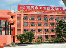 重慶初中畢業(yè)讀哪個衛(wèi)校比較好