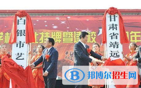 甘肅省靖遠師范學校五年制大專怎么樣、好不好