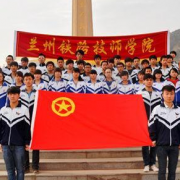 蘭州鐵路技師學(xué)院五年制大專(zhuān)