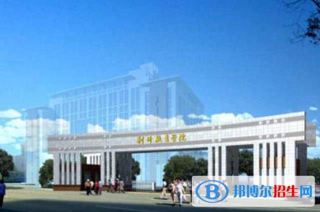 荊州教育學院5
