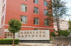 云南的公辦衛(wèi)校有臨床醫(yī)學(xué)專業(yè)嗎