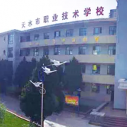天水市職業(yè)技術學校五年制大專