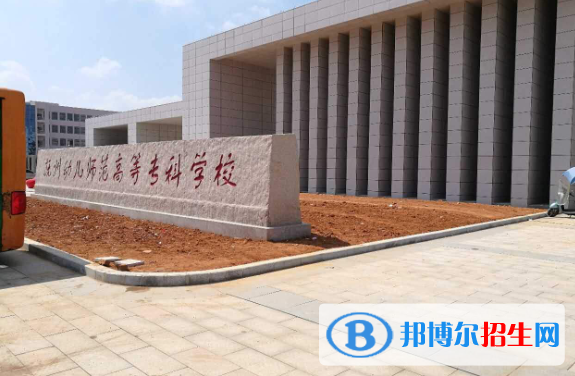 撫州幼兒師范高等?？茖W(xué)校五年制大專怎么樣、好不好