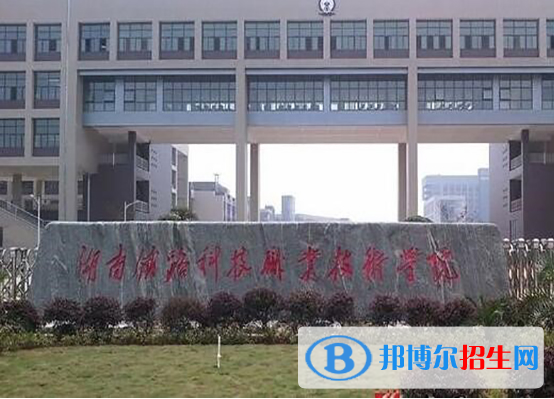 湖南哪些大專學(xué)校鐵路學(xué)校好