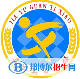 嘉峪關體育運動學校2020年報名條件、招生要求、招生對象