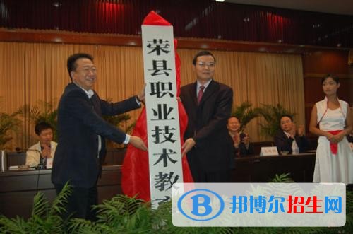 四川榮縣職業(yè)高級中學(xué)校網(wǎng)站網(wǎng)址
