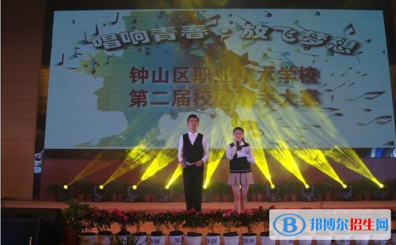 六盤水市鐘山區(qū)職業(yè)技術(shù)學(xué)校怎么樣、好不好
