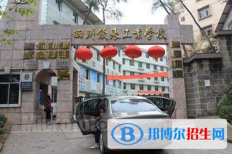 四川儀表工業(yè)學校地址在哪里
