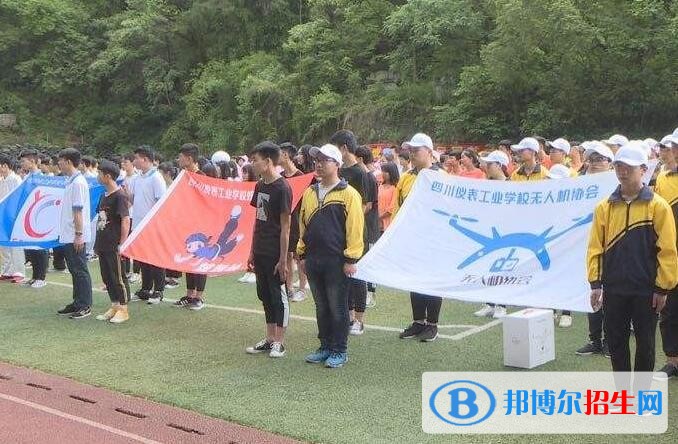 四川儀表工業(yè)學(xué)校怎么樣、好不好