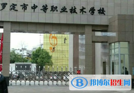 羅定中等職業(yè)技術(shù)學校網(wǎng)站網(wǎng)址